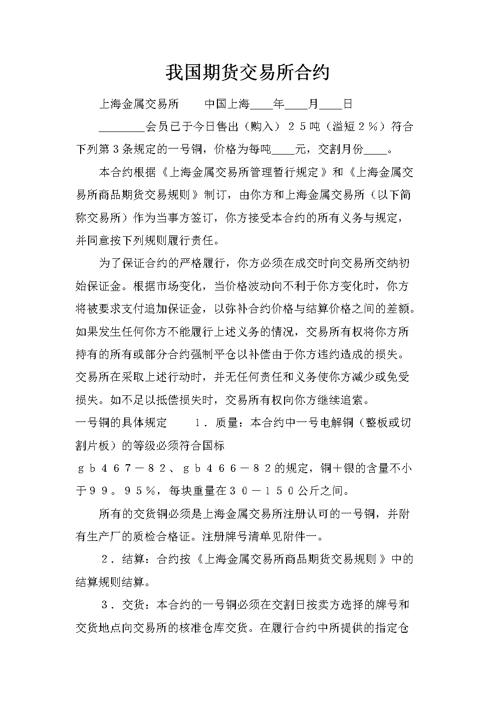 期货交易_期货交易所集体发声_期货交易手续费一览